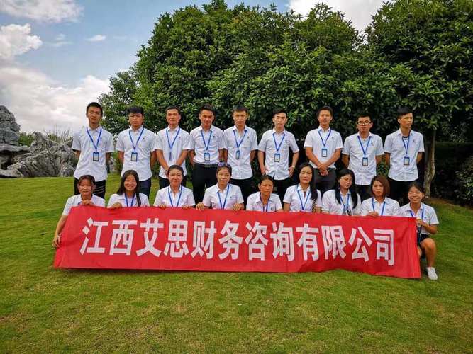 江西艾思財(cái)務(wù)咨詢(xún)有限公司(上饒分公司)