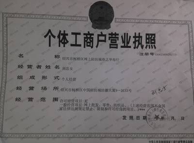 紹興市柯橋區(qū)網上輕紡城春之華布行