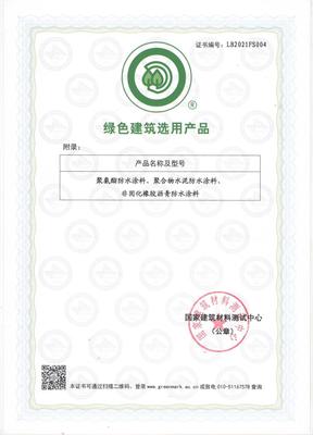 彩虹入選《綠色建筑選用產(chǎn)品導向目錄》 再獲&ldquo;綠色建筑選用產(chǎn)品&rdquo;認證
