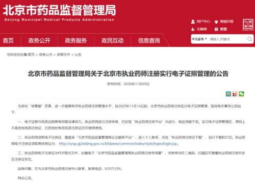 官方通知 執(zhí)業(yè)藥師不再發(fā)放紙質(zhì)注冊(cè)證 以前的證書還能用嗎